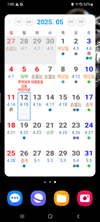 음력 달력, 손 없는날, 양력, 음력, 윤달, 년간, 월간, 일일 달력 제공