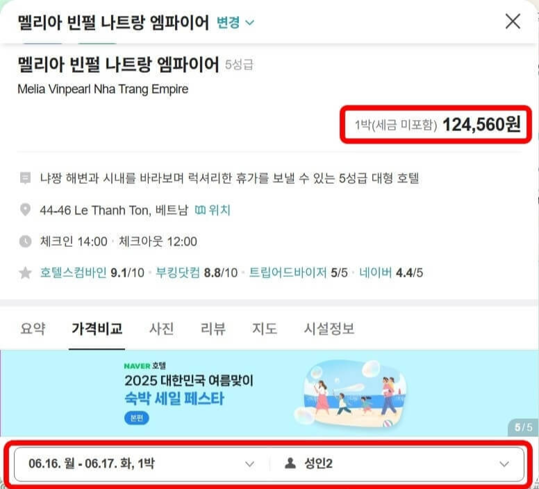 네이버 최저가검색 상품가격 멜리아 빈펄 나트랑 엠파이어