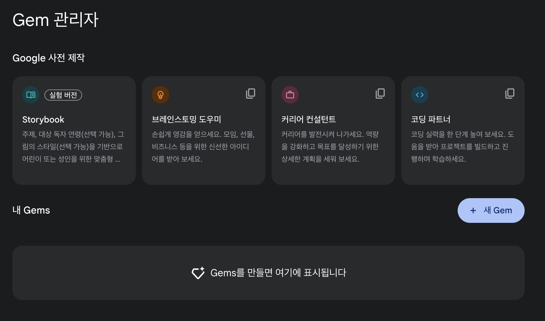 구글 랩스와 젬머니의 서비스 형태 및 안정성 차이