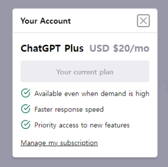 ChatGPT 사용법 유료 / 무료버전 차이점 비교
