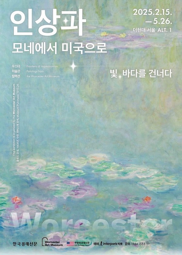 인상파, 모네에서 미국으로: 빛, 바다를 건너다