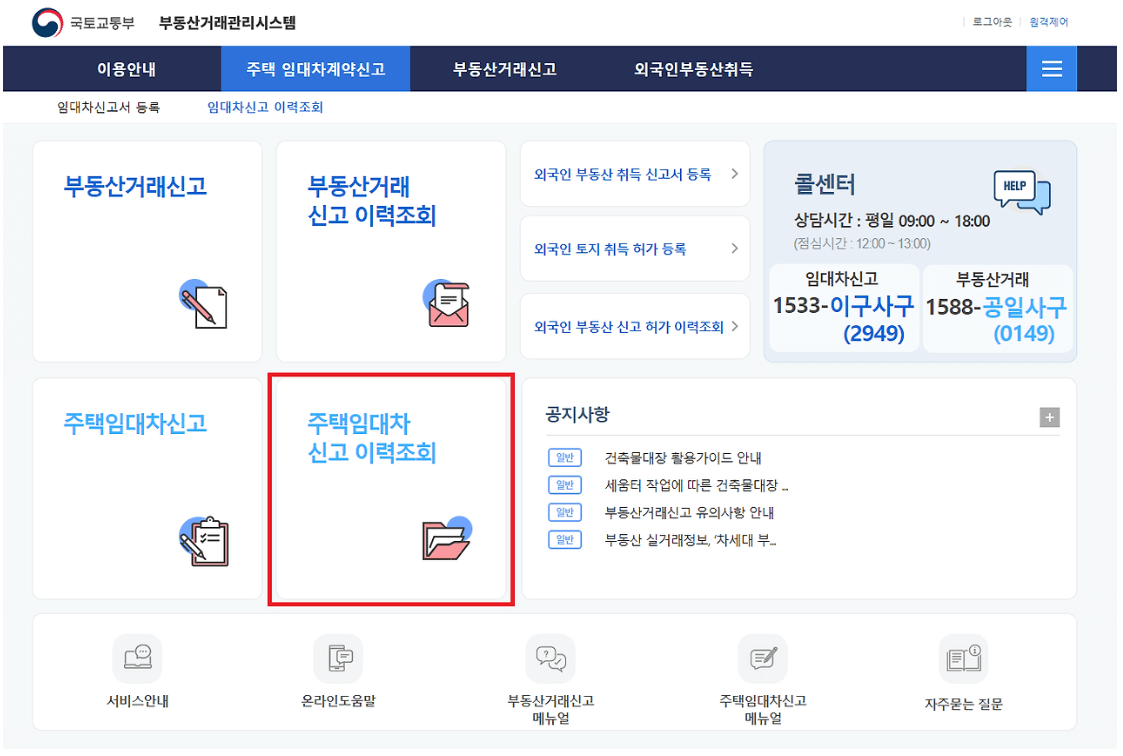 주택임대차계약 이력조회1