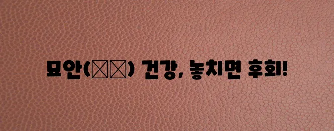 다음과 같은 재구성이 가능합니다:

*   고양이 눈 질환 종류와 해결책 예방이 중요합니다!