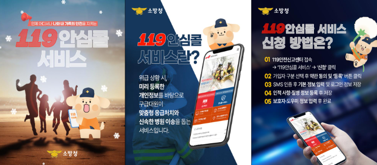 119안심콜 서비스 가입 방법 및 대상, 이용 방법
