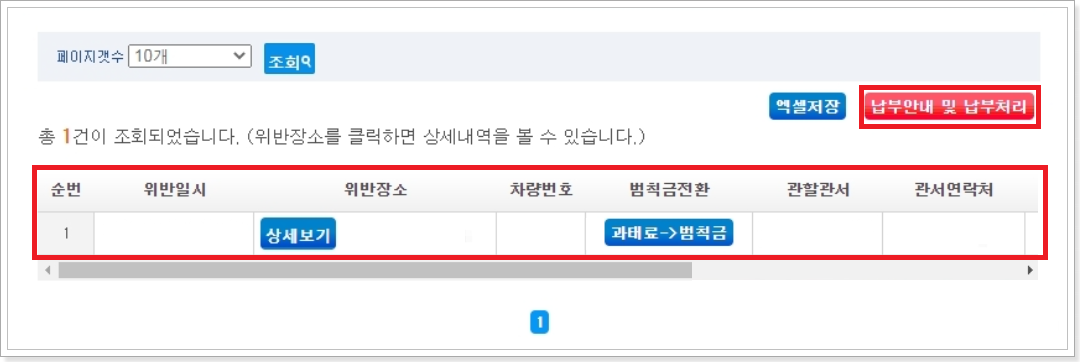 위반내역-확인화면