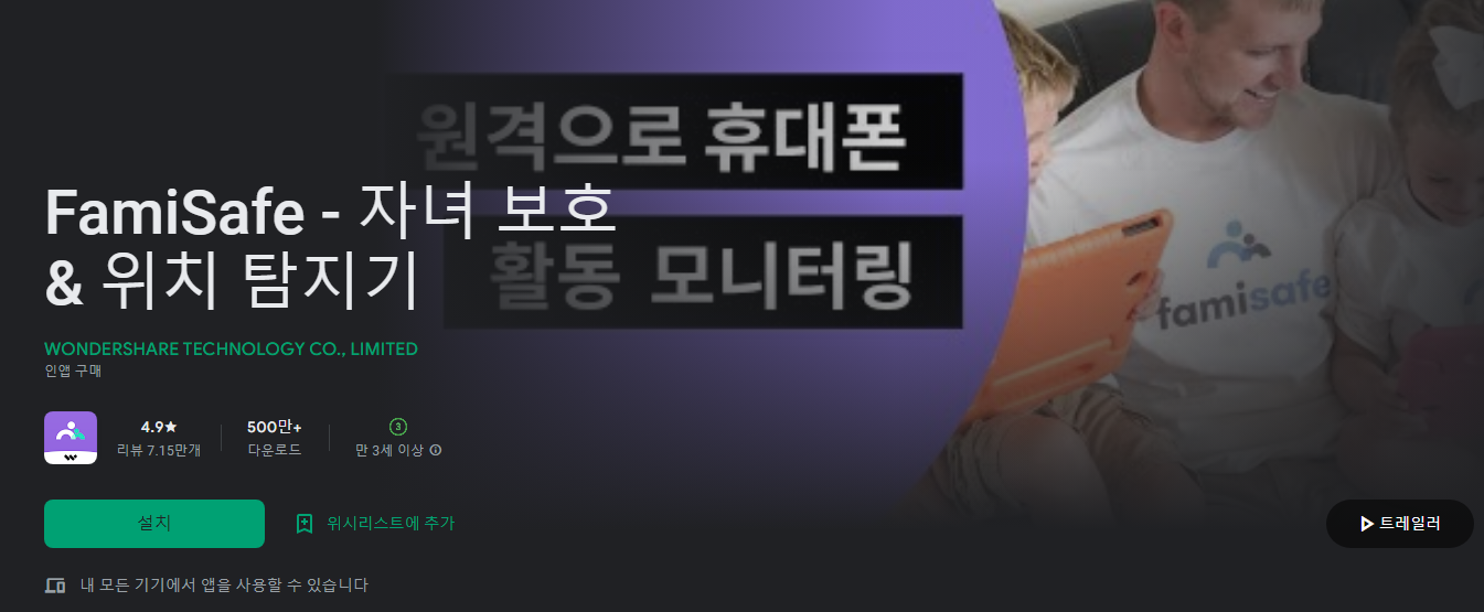 FamiSafe - 자녀 보호 & 위치 탐지기