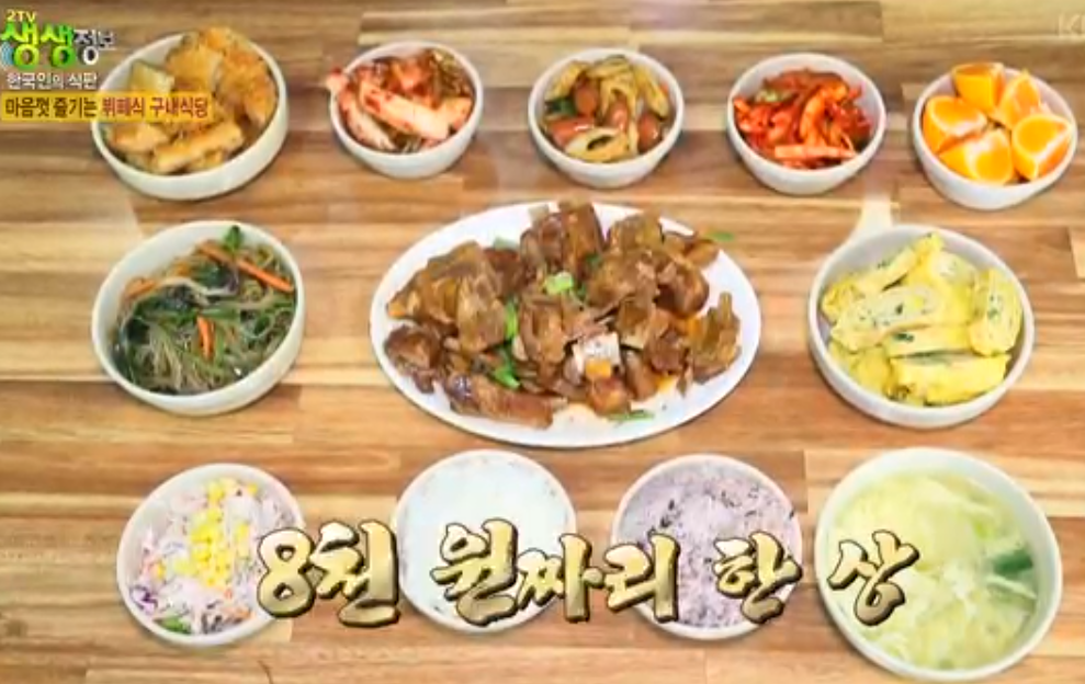 생생정보 2414회 더쉐프한식부페 – 점심마다 줄 서는 직장인 성지 리뷰