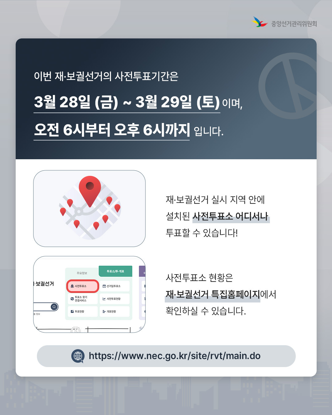 2025 구로구 사전투표소 위치 일정 재보궐선거
