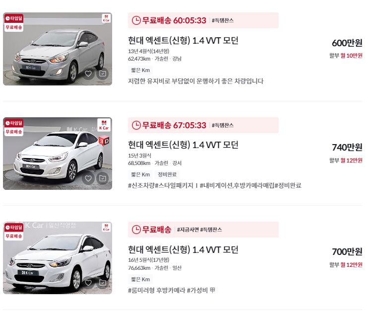 엑센트 중고차 중고차 가격 시세표 세금 계산