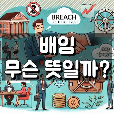 배임 혐의