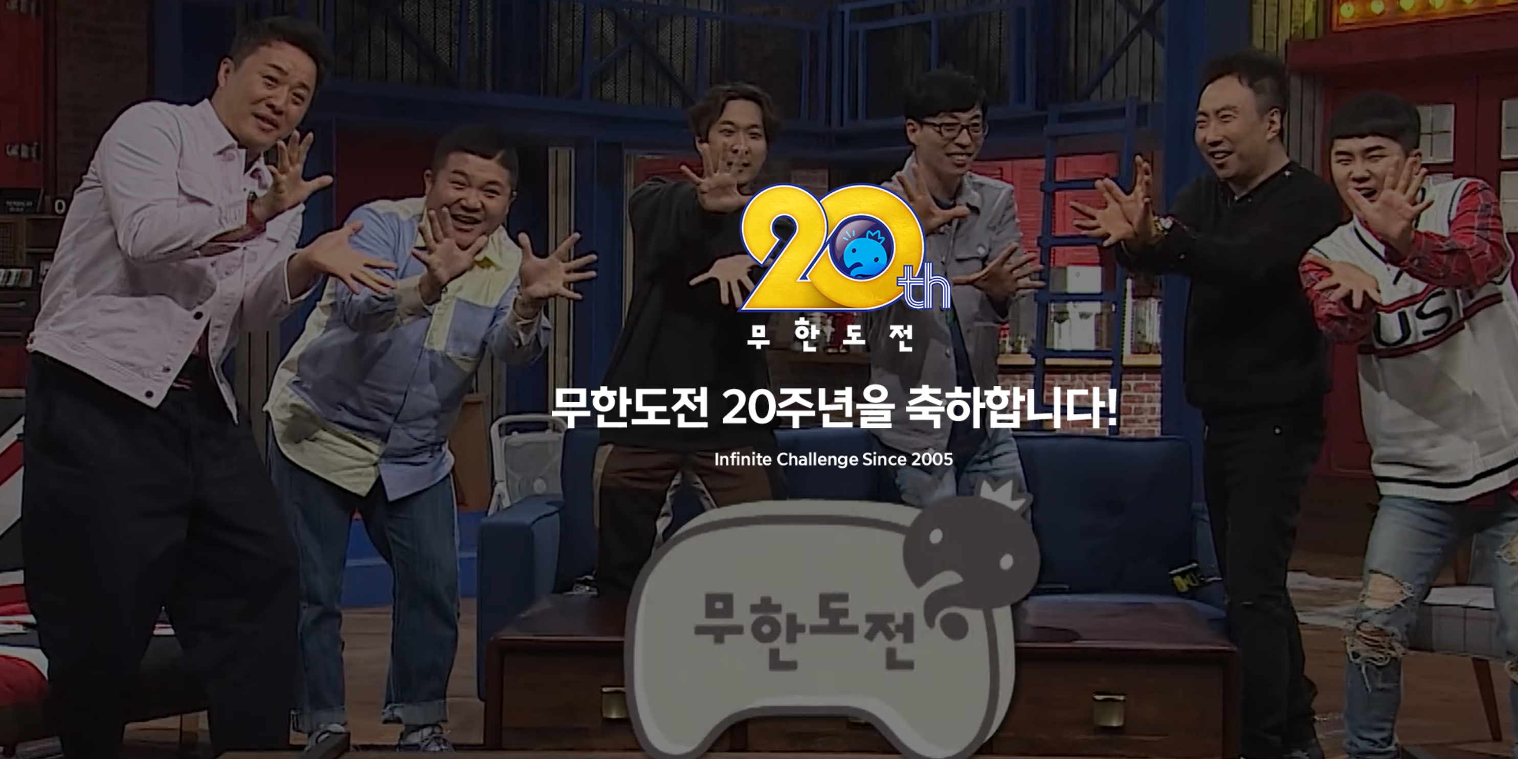 무한도전 마라톤 신청 20주년