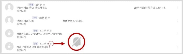 중고나라채팅
