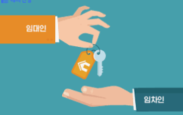 계약갱신청구권