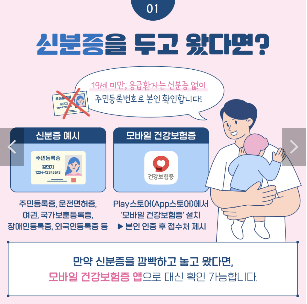 신분증을 두고 왔을 때