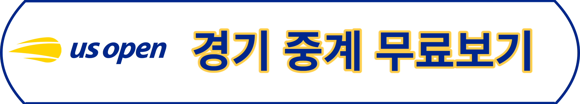 2023 US오픈 테니스 대회 일정 및 대진표
