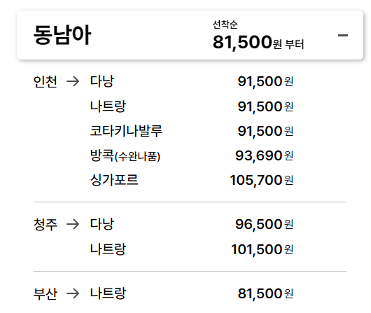 동남아