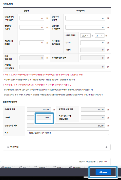 가감조정액