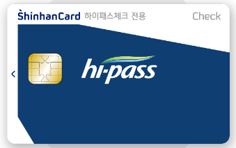 신한하이패스카드