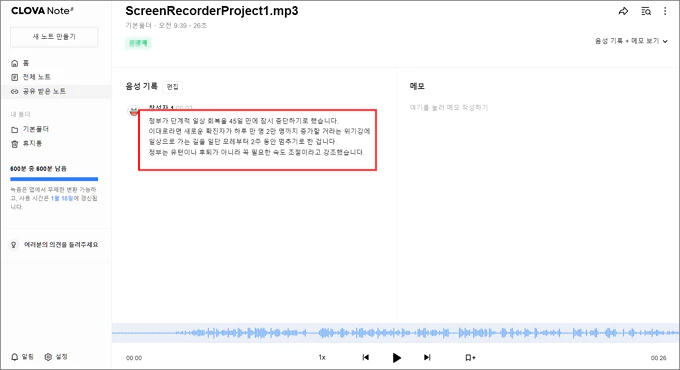 음성을 텍스트로 변환