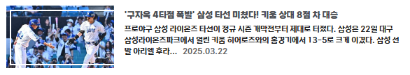 2025 KBO 프로야구 관전포인트 