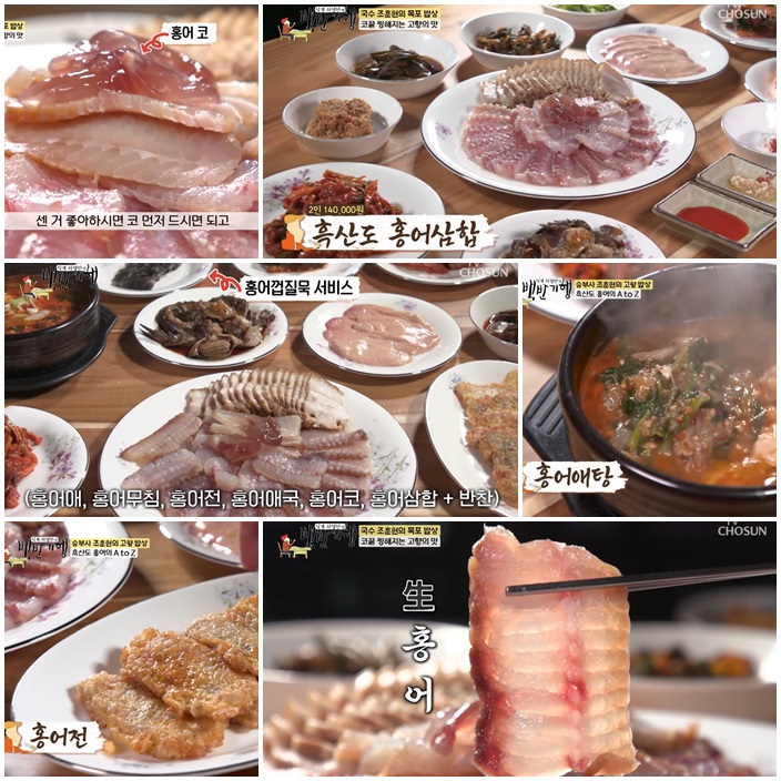 삭힘의 미학, 흑산도 홍어삼합의 진수