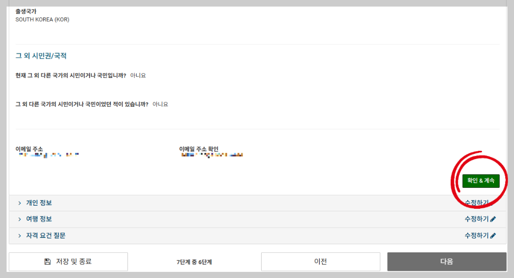 ESTA 신청 따라하기