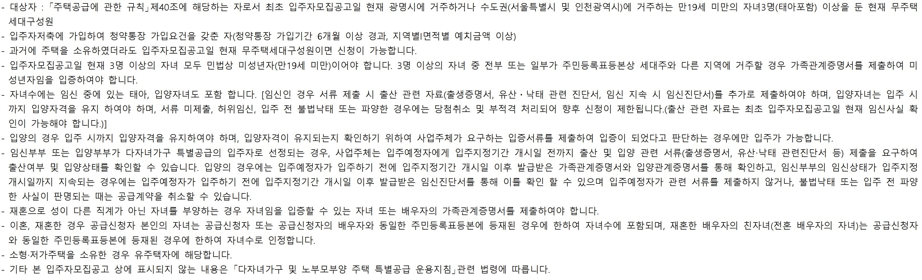 트리우스, 베르몬트로 광명 (광명 뉴타운 2구역) 일반분양 청약 정보 (일정, 분양가, 입지분석)