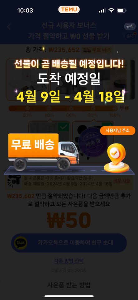 테무 무료선물 신규 사은품 5개 받는 법