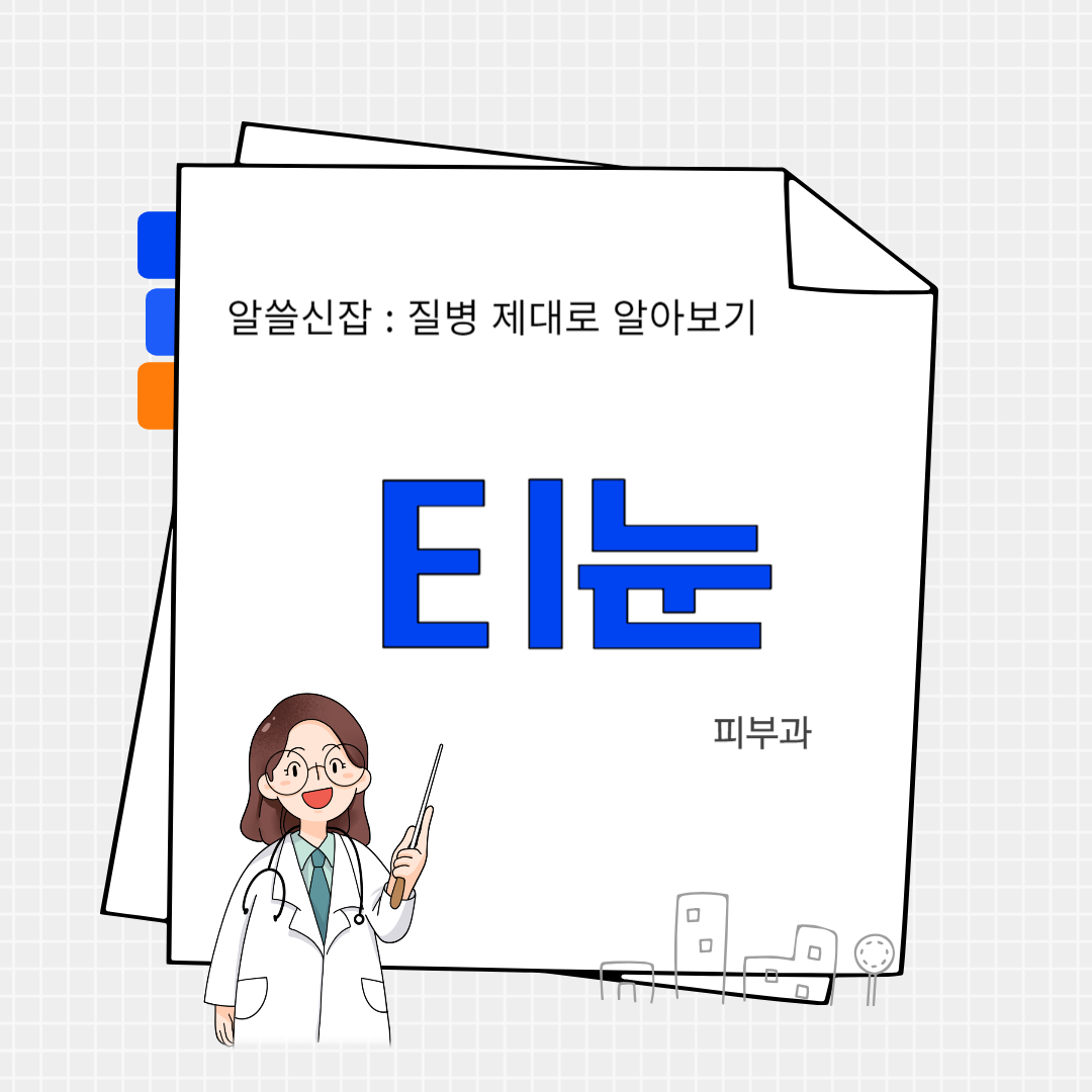 티눈(corn)