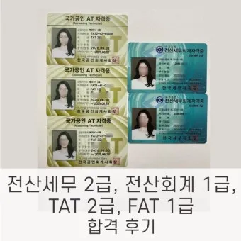 TAT 2급 취득로드맵 합격점수 교재선정 시험대비_2