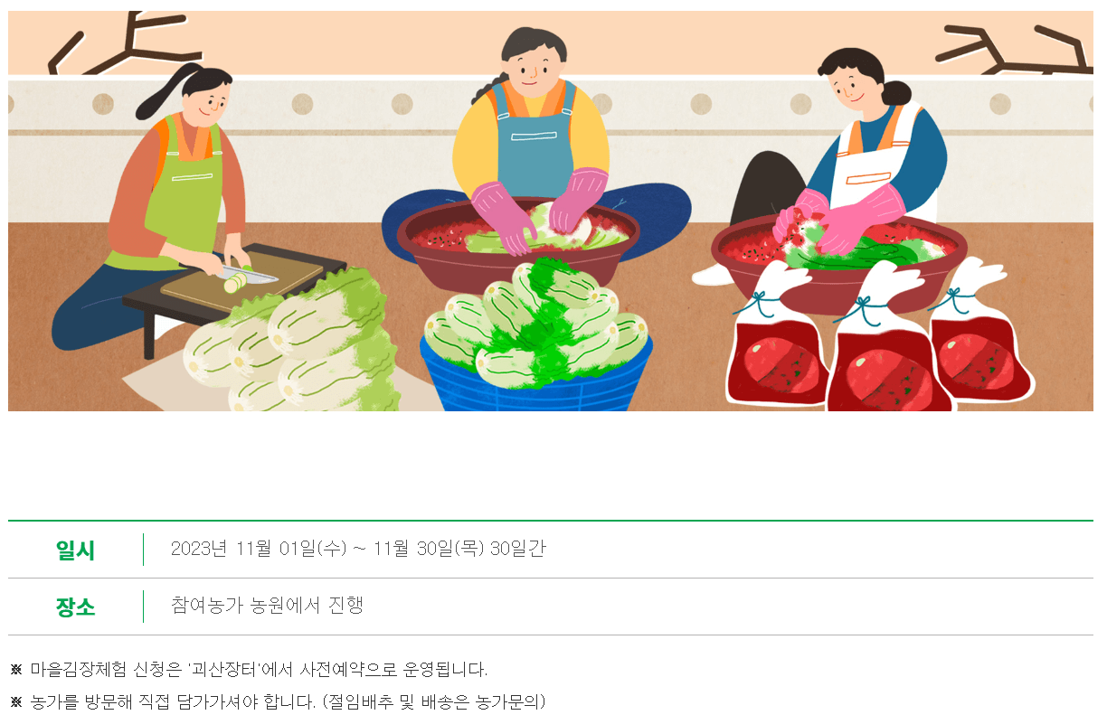마을김장체험하기