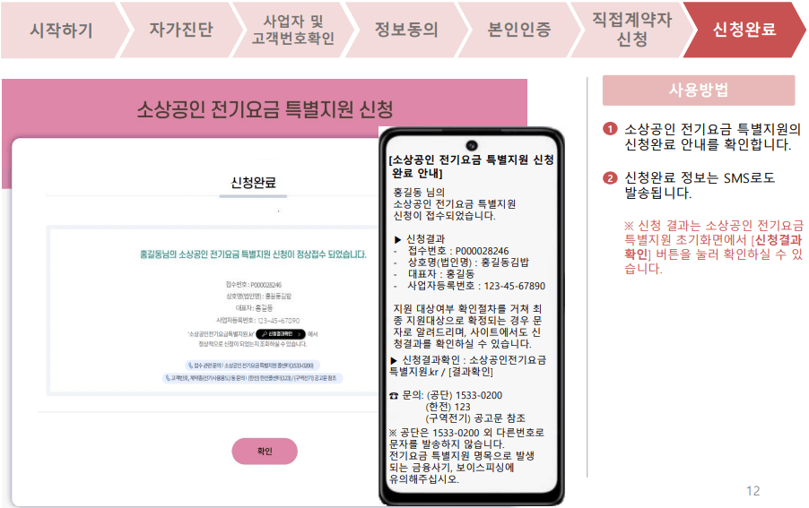 직접계약자 신청 방법