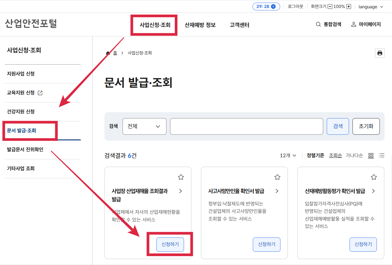 산업안전포털 사업장 산업재해율 조회결과