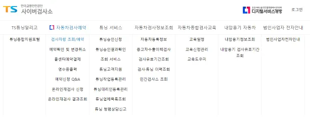 사이버 검사소 첫화면