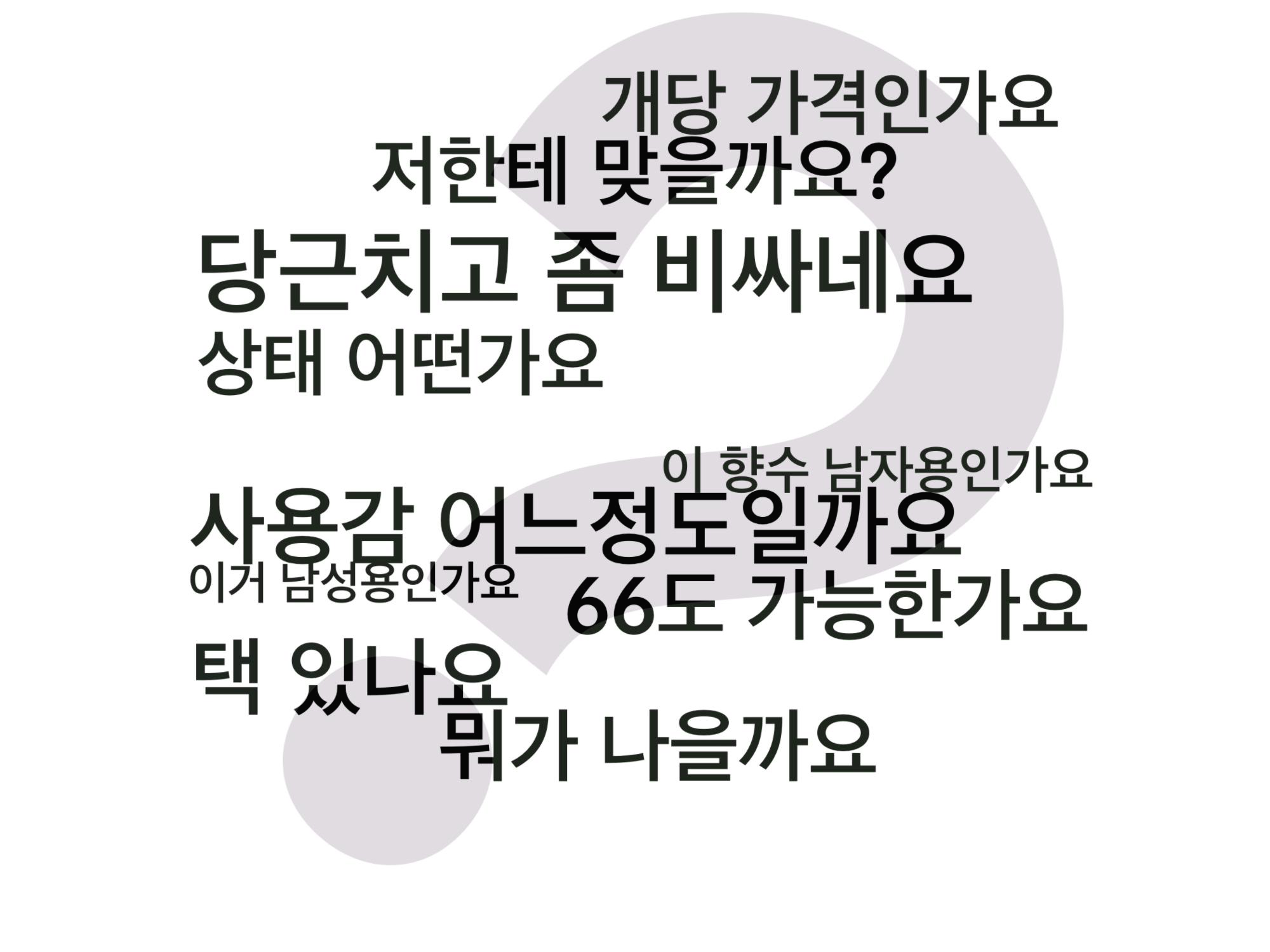 당근마켓-거래시-받는-질문들