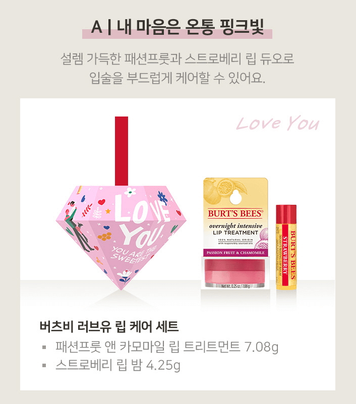 버츠비 NEW립케어(립트리트먼트/스크럽+립밤)세트