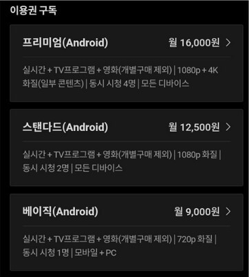 티빙 요금제 가입 할인방법