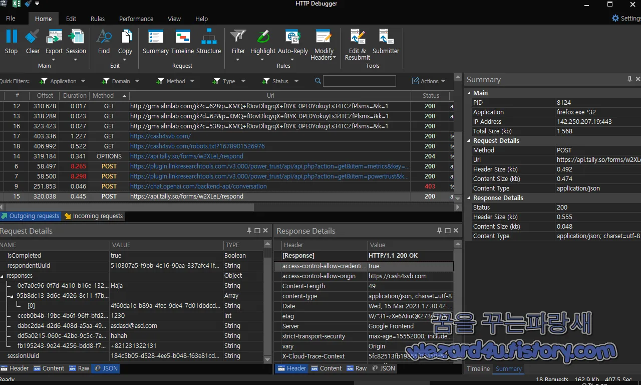 HTTP Debugger Pro 본 개인정보 전송
