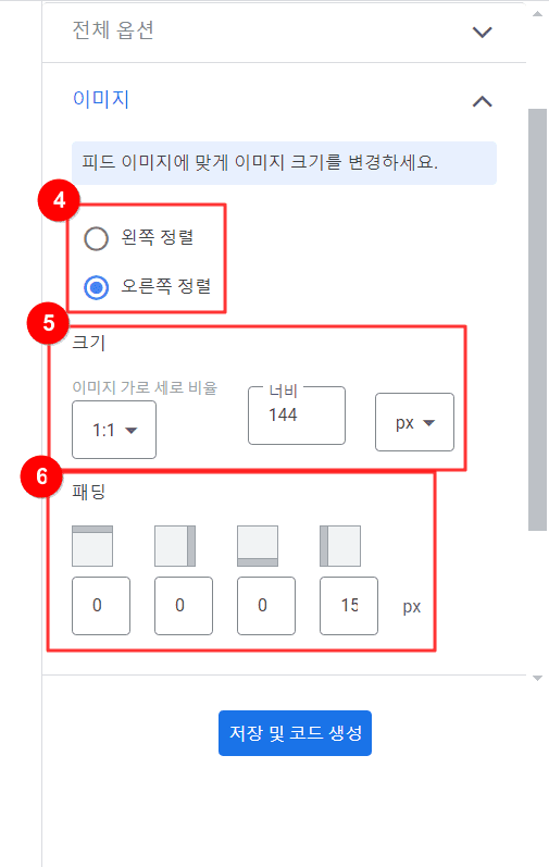 인피드 광고 이미지 옵션 조정
