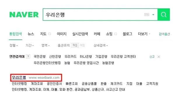 우리은행 지점찾기