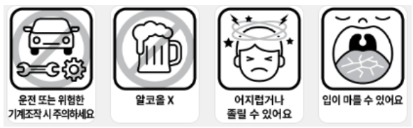 보나링에이정 주의사항 및 부작용