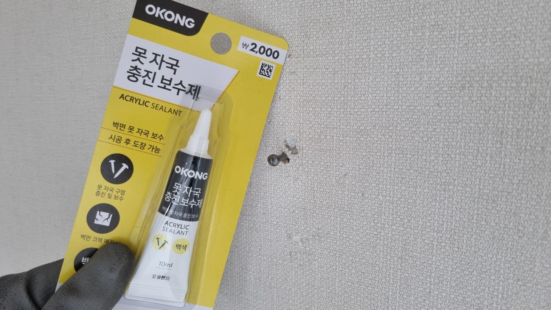 못구멍 채우는 충진제