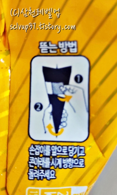 슈퍼콘 프렌치바닐라 뜯는 방법