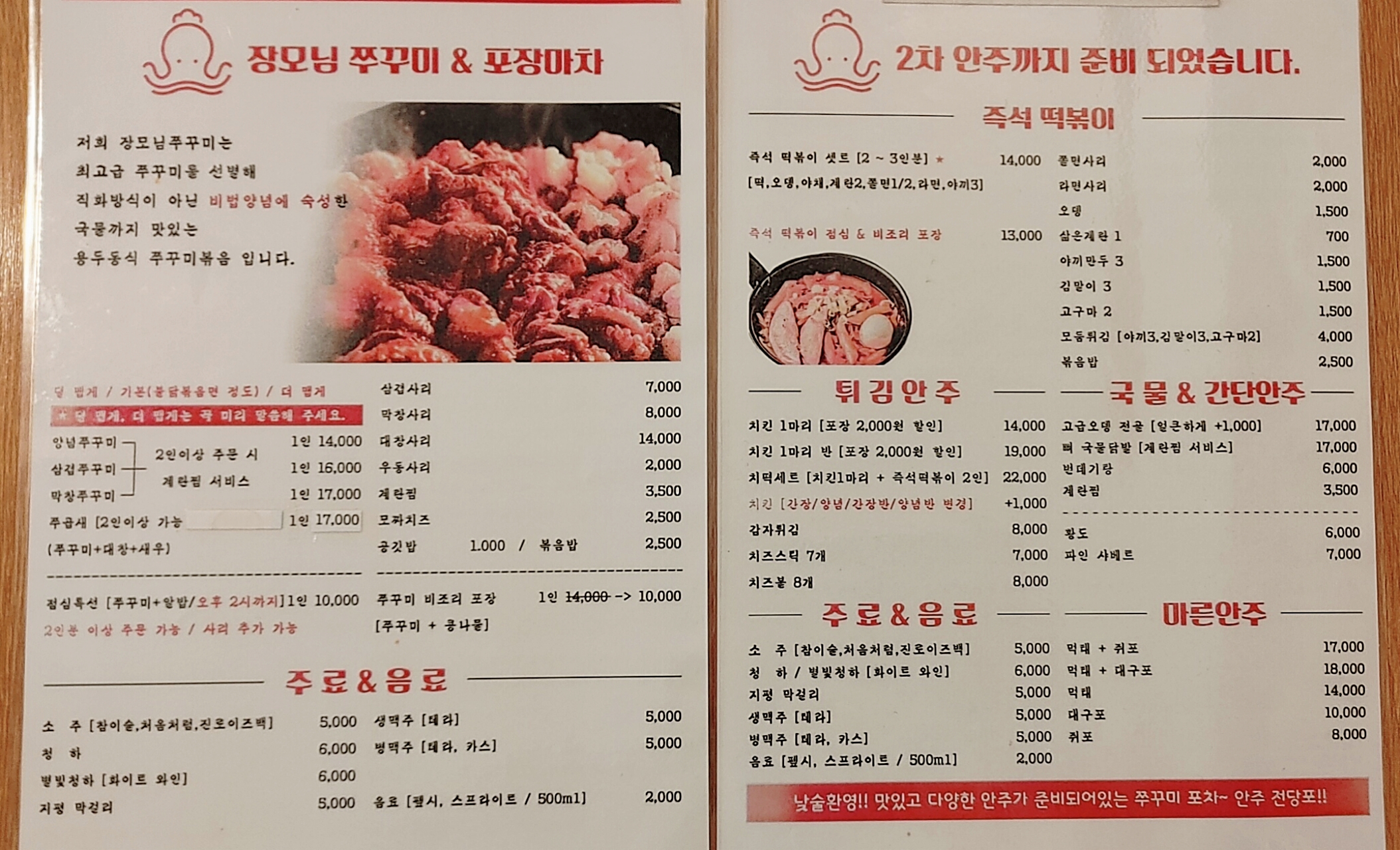 돈쭐2쭈꾸미삼겹살4