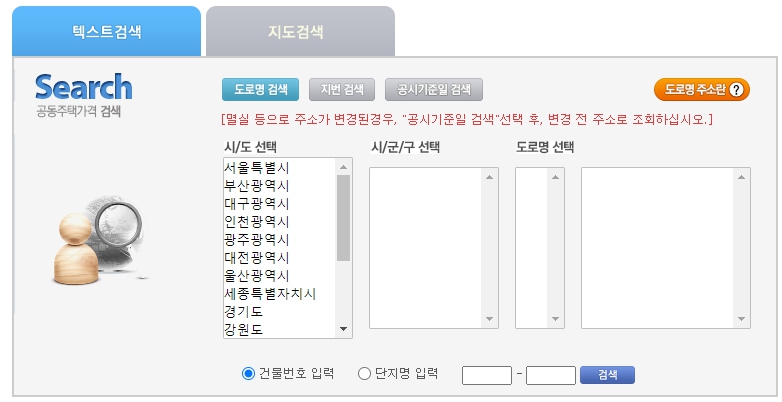 공동주택가격-조회-방법-부동산공시가격-알리미