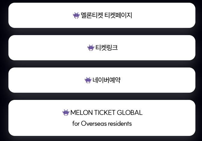 원더리벳 2025 티켓팅