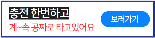 전기차-공짜로타는법