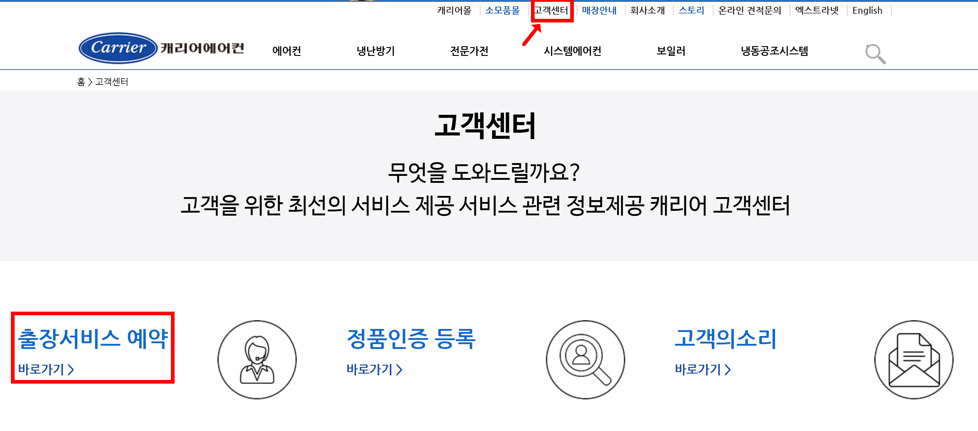 캐리어 에어컨 서비스 신청 방법