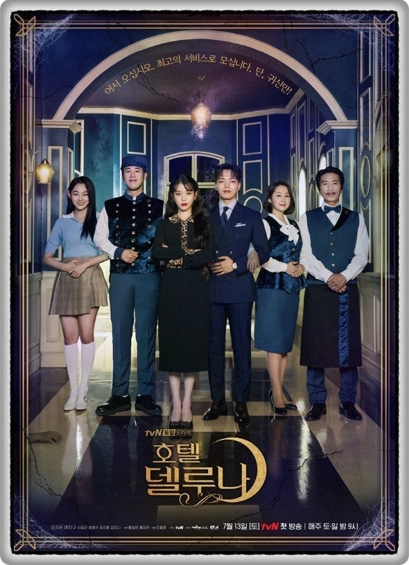 호텔 델루나 리뷰 &ndash; 죽은 자를 위한 호텔, 살아 있는 자의 이야기