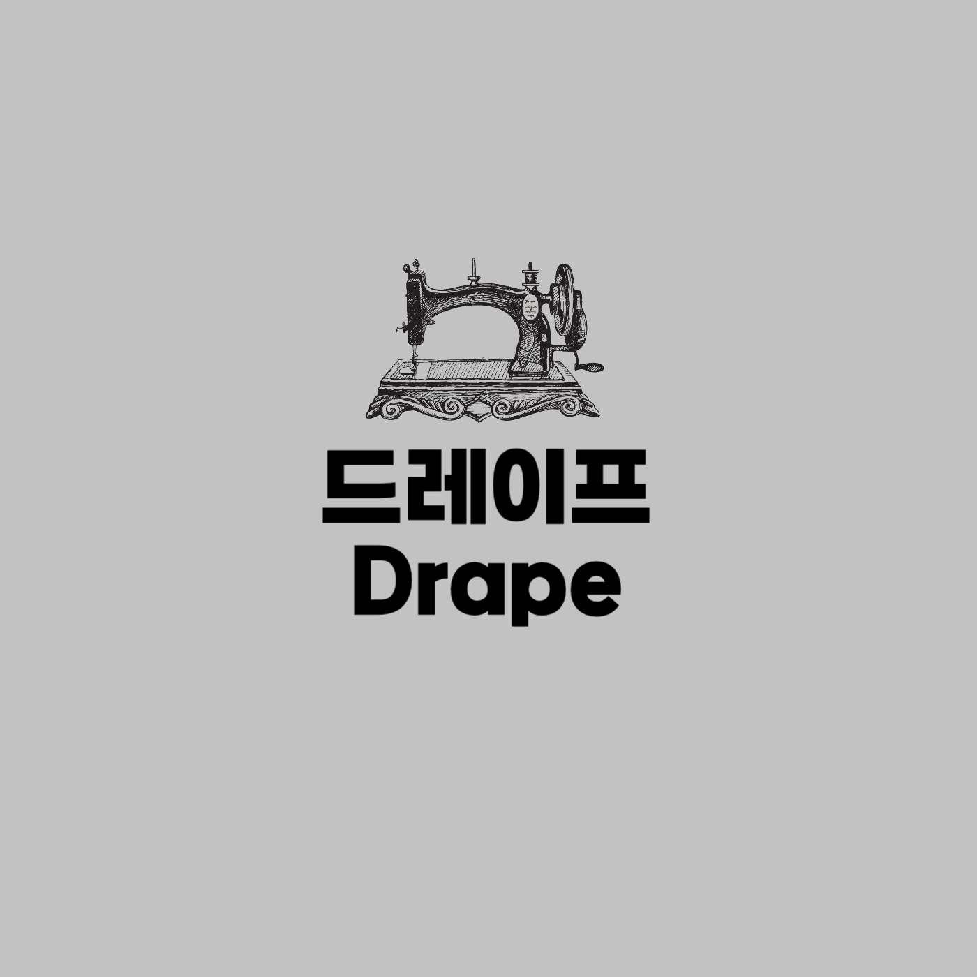 드레이프(Drape)